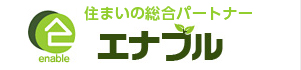 住まいの総合パートナー エナブル